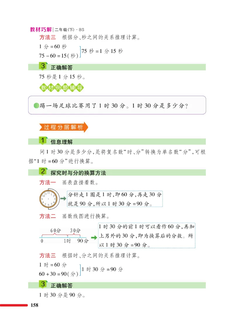 《巧学蛙教材巧解》数学2年级下册（BS）_二年级上下册资料_小学二年级学习资料-25年更新版_2-04、小学二年级数学下册_2-4-2、练习题、作业、试题、试卷_北师大版_电子册类