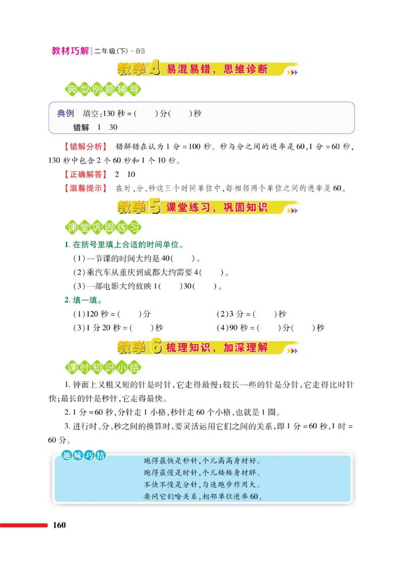 《巧学蛙教材巧解》数学2年级下册（BS）_二年级上下册资料_小学二年级学习资料-25年更新版_2-04、小学二年级数学下册_2-4-2、练习题、作业、试题、试卷_北师大版_电子册类