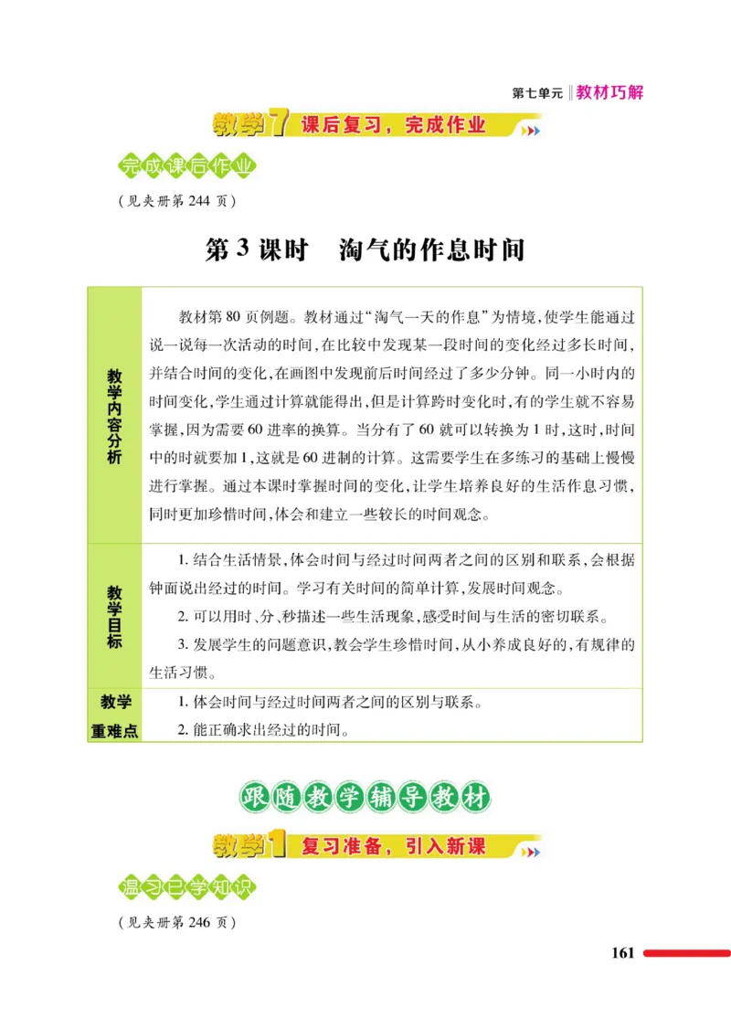 《巧学蛙教材巧解》数学2年级下册（BS）_二年级上下册资料_小学二年级学习资料-25年更新版_2-04、小学二年级数学下册_2-4-2、练习题、作业、试题、试卷_北师大版_电子册类