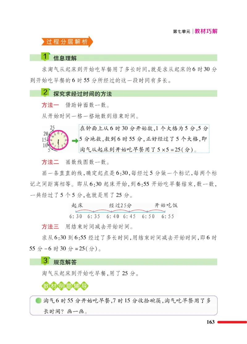 《巧学蛙教材巧解》数学2年级下册（BS）_二年级上下册资料_小学二年级学习资料-25年更新版_2-04、小学二年级数学下册_2-4-2、练习题、作业、试题、试卷_北师大版_电子册类