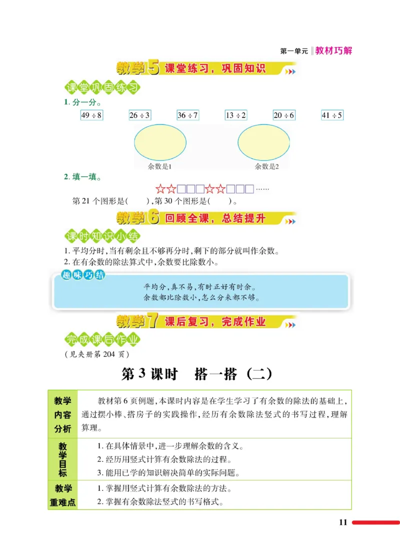 《巧学蛙教材巧解》数学2年级下册（BS）_二年级上下册资料_小学二年级学习资料-25年更新版_2-04、小学二年级数学下册_2-4-2、练习题、作业、试题、试卷_北师大版_电子册类