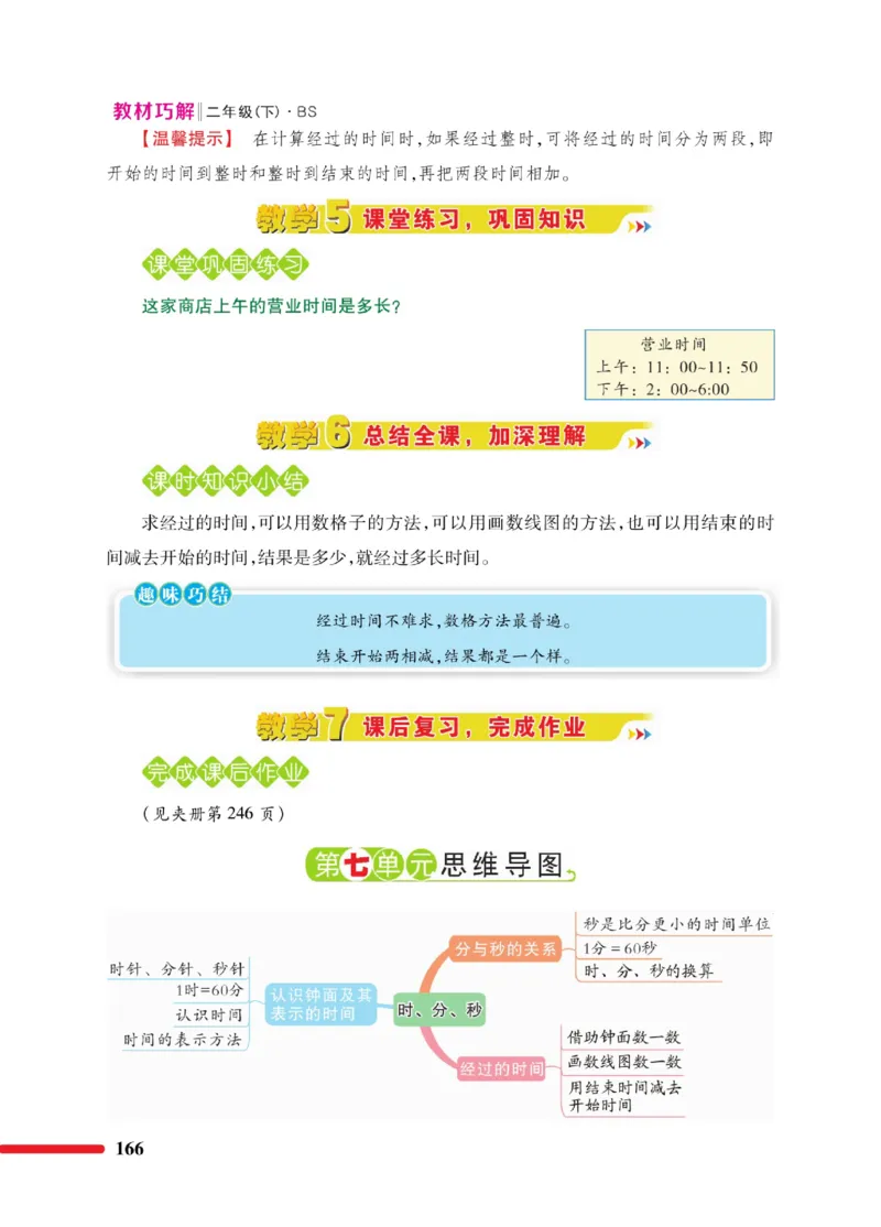 《巧学蛙教材巧解》数学2年级下册（BS）_二年级上下册资料_小学二年级学习资料-25年更新版_2-04、小学二年级数学下册_2-4-2、练习题、作业、试题、试卷_北师大版_电子册类