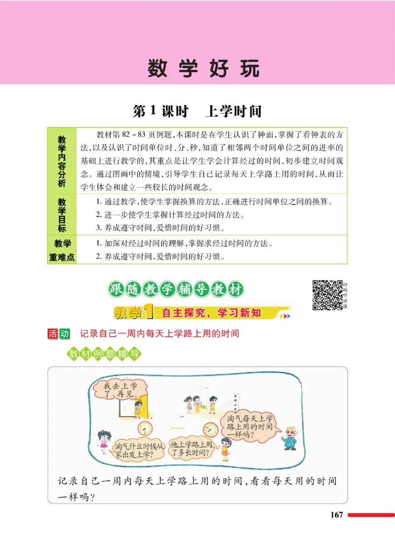 《巧学蛙教材巧解》数学2年级下册（BS）_二年级上下册资料_小学二年级学习资料-25年更新版_2-04、小学二年级数学下册_2-4-2、练习题、作业、试题、试卷_北师大版_电子册类