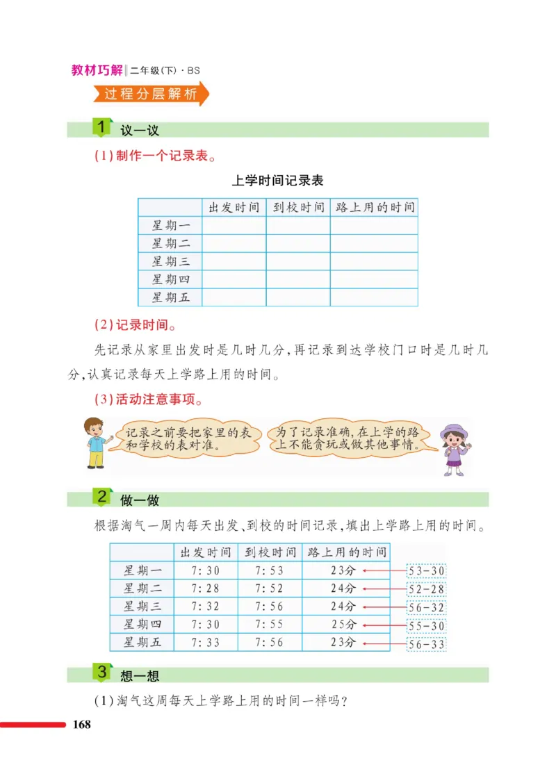 《巧学蛙教材巧解》数学2年级下册（BS）_二年级上下册资料_小学二年级学习资料-25年更新版_2-04、小学二年级数学下册_2-4-2、练习题、作业、试题、试卷_北师大版_电子册类