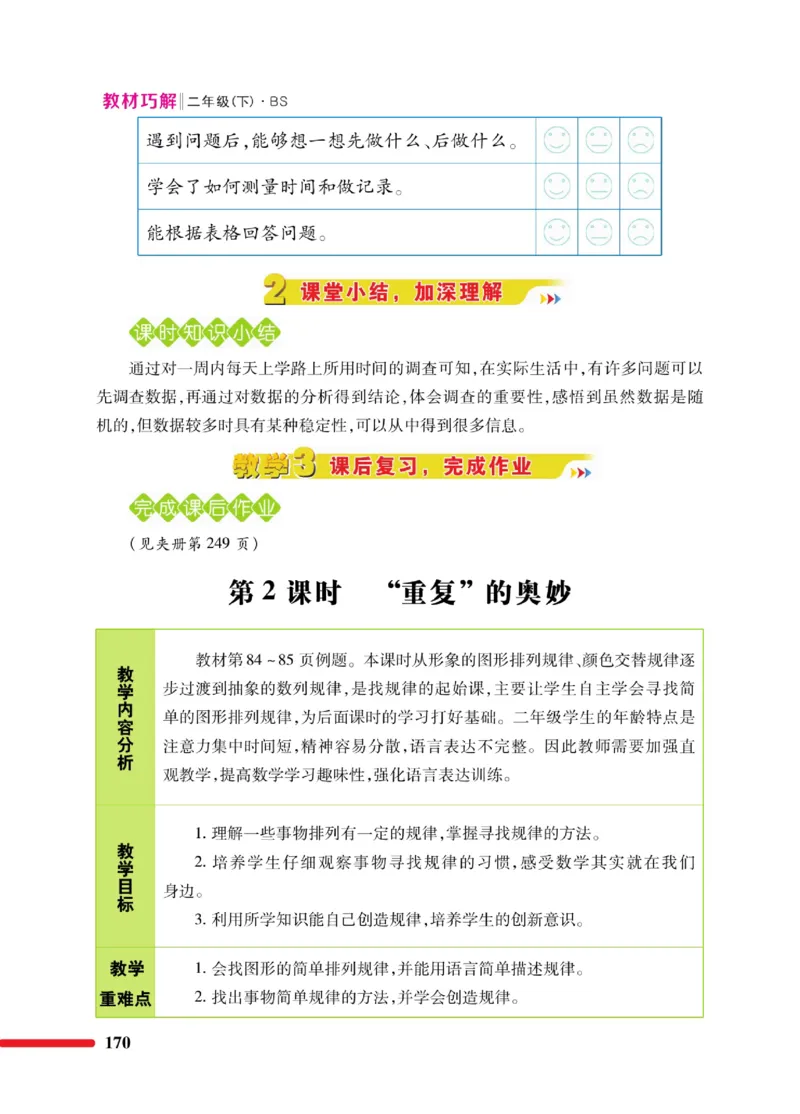 《巧学蛙教材巧解》数学2年级下册（BS）_二年级上下册资料_小学二年级学习资料-25年更新版_2-04、小学二年级数学下册_2-4-2、练习题、作业、试题、试卷_北师大版_电子册类