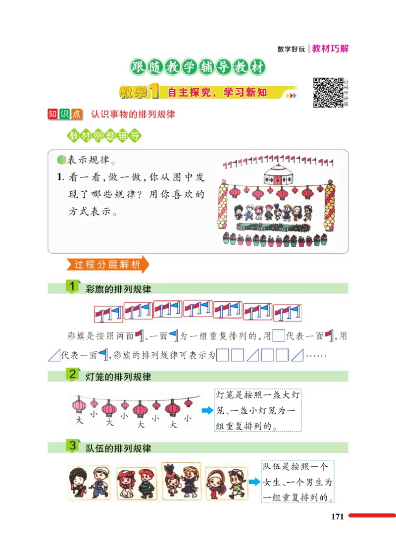 《巧学蛙教材巧解》数学2年级下册（BS）_二年级上下册资料_小学二年级学习资料-25年更新版_2-04、小学二年级数学下册_2-4-2、练习题、作业、试题、试卷_北师大版_电子册类