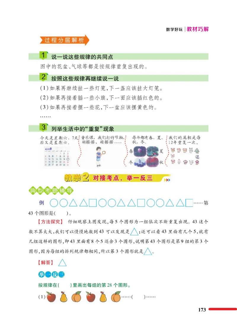 《巧学蛙教材巧解》数学2年级下册（BS）_二年级上下册资料_小学二年级学习资料-25年更新版_2-04、小学二年级数学下册_2-4-2、练习题、作业、试题、试卷_北师大版_电子册类