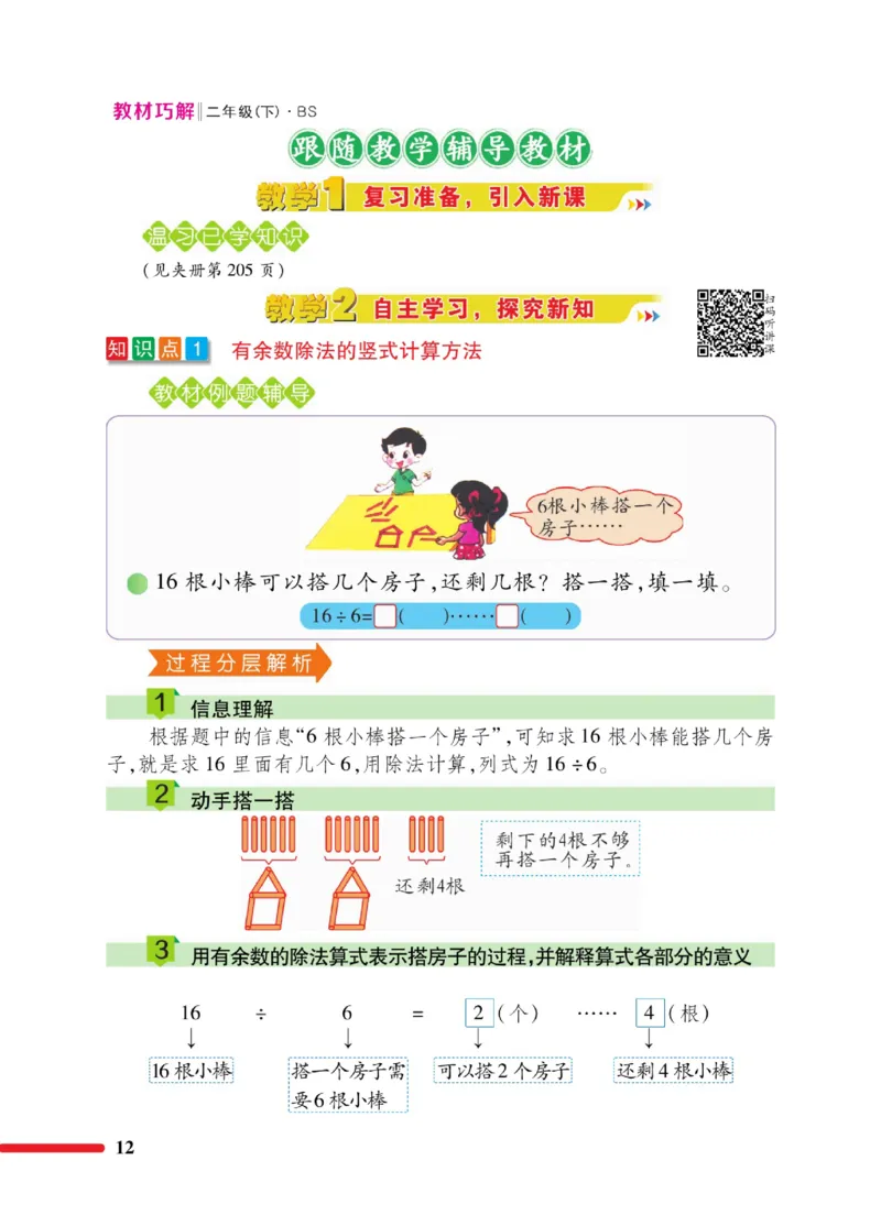 《巧学蛙教材巧解》数学2年级下册（BS）_二年级上下册资料_小学二年级学习资料-25年更新版_2-04、小学二年级数学下册_2-4-2、练习题、作业、试题、试卷_北师大版_电子册类