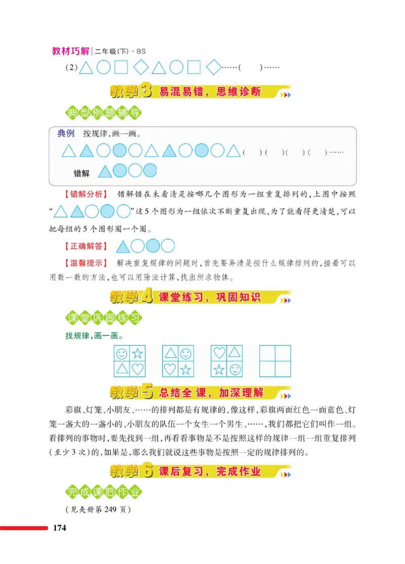 《巧学蛙教材巧解》数学2年级下册（BS）_二年级上下册资料_小学二年级学习资料-25年更新版_2-04、小学二年级数学下册_2-4-2、练习题、作业、试题、试卷_北师大版_电子册类