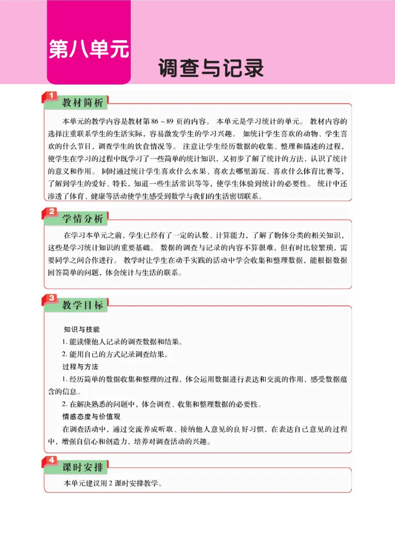 《巧学蛙教材巧解》数学2年级下册（BS）_二年级上下册资料_小学二年级学习资料-25年更新版_2-04、小学二年级数学下册_2-4-2、练习题、作业、试题、试卷_北师大版_电子册类