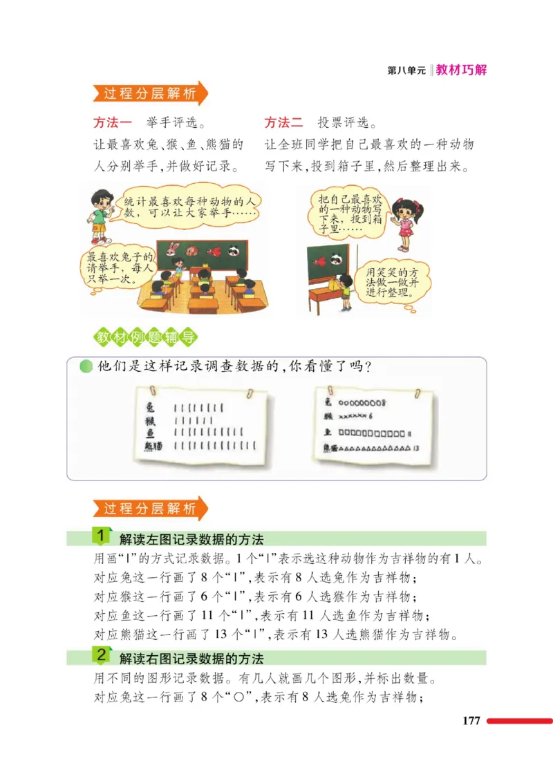 《巧学蛙教材巧解》数学2年级下册（BS）_二年级上下册资料_小学二年级学习资料-25年更新版_2-04、小学二年级数学下册_2-4-2、练习题、作业、试题、试卷_北师大版_电子册类
