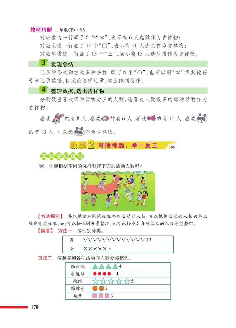 《巧学蛙教材巧解》数学2年级下册（BS）_二年级上下册资料_小学二年级学习资料-25年更新版_2-04、小学二年级数学下册_2-4-2、练习题、作业、试题、试卷_北师大版_电子册类
