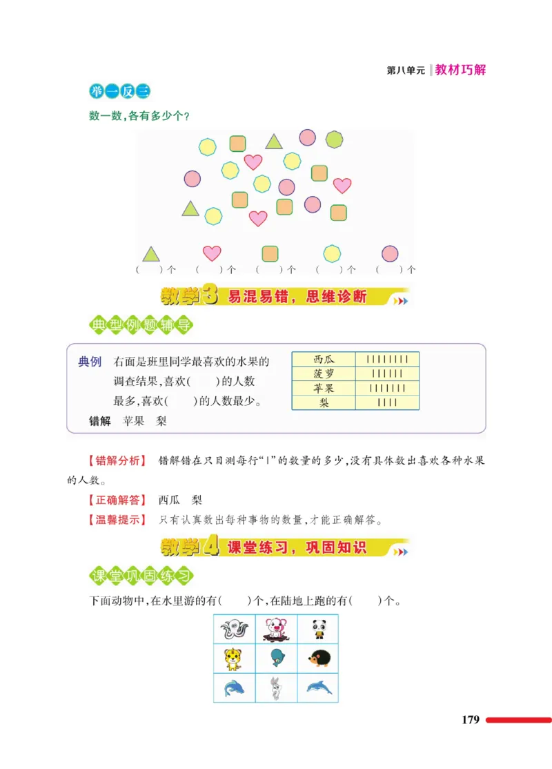 《巧学蛙教材巧解》数学2年级下册（BS）_二年级上下册资料_小学二年级学习资料-25年更新版_2-04、小学二年级数学下册_2-4-2、练习题、作业、试题、试卷_北师大版_电子册类