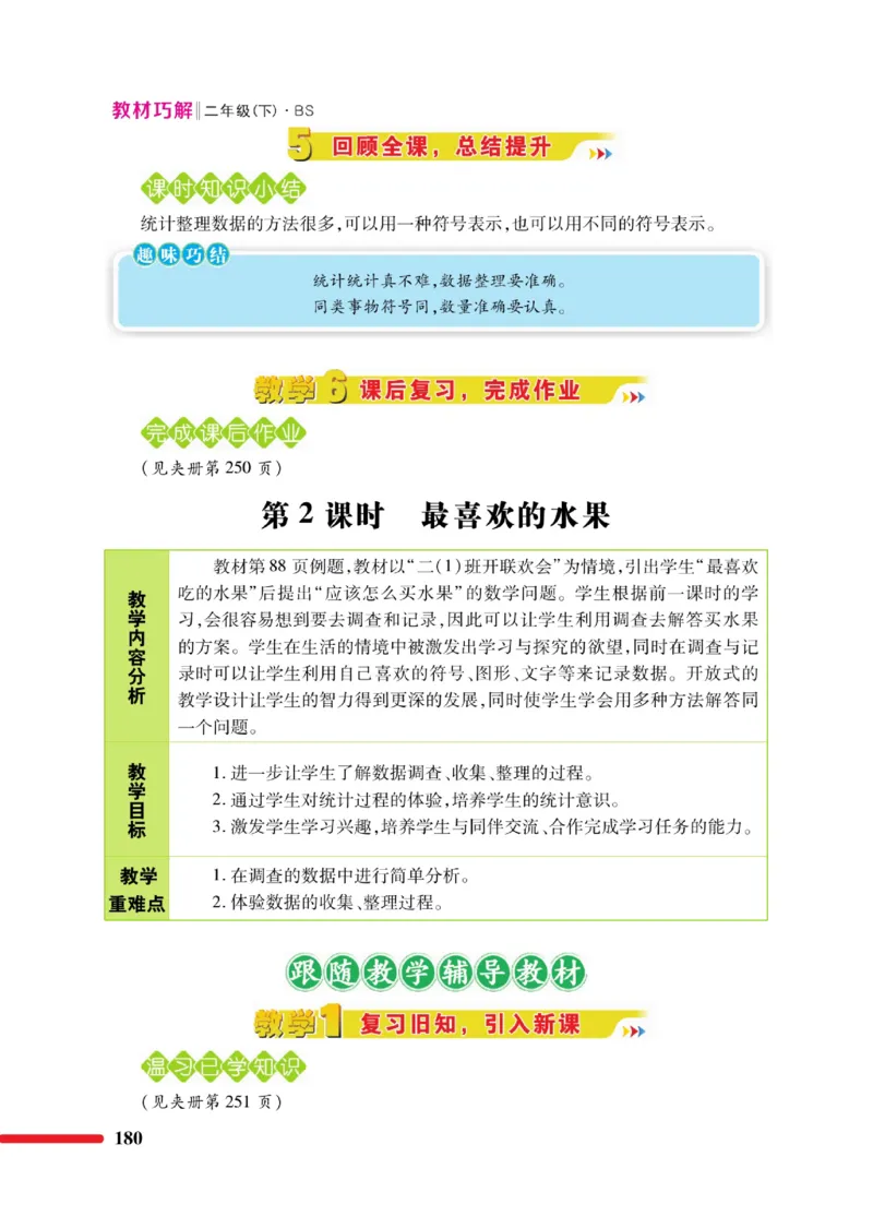 《巧学蛙教材巧解》数学2年级下册（BS）_二年级上下册资料_小学二年级学习资料-25年更新版_2-04、小学二年级数学下册_2-4-2、练习题、作业、试题、试卷_北师大版_电子册类