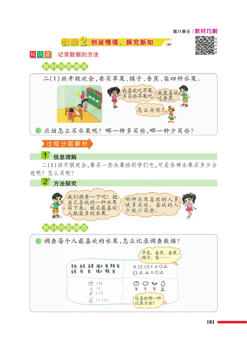 《巧学蛙教材巧解》数学2年级下册（BS）_二年级上下册资料_小学二年级学习资料-25年更新版_2-04、小学二年级数学下册_2-4-2、练习题、作业、试题、试卷_北师大版_电子册类
