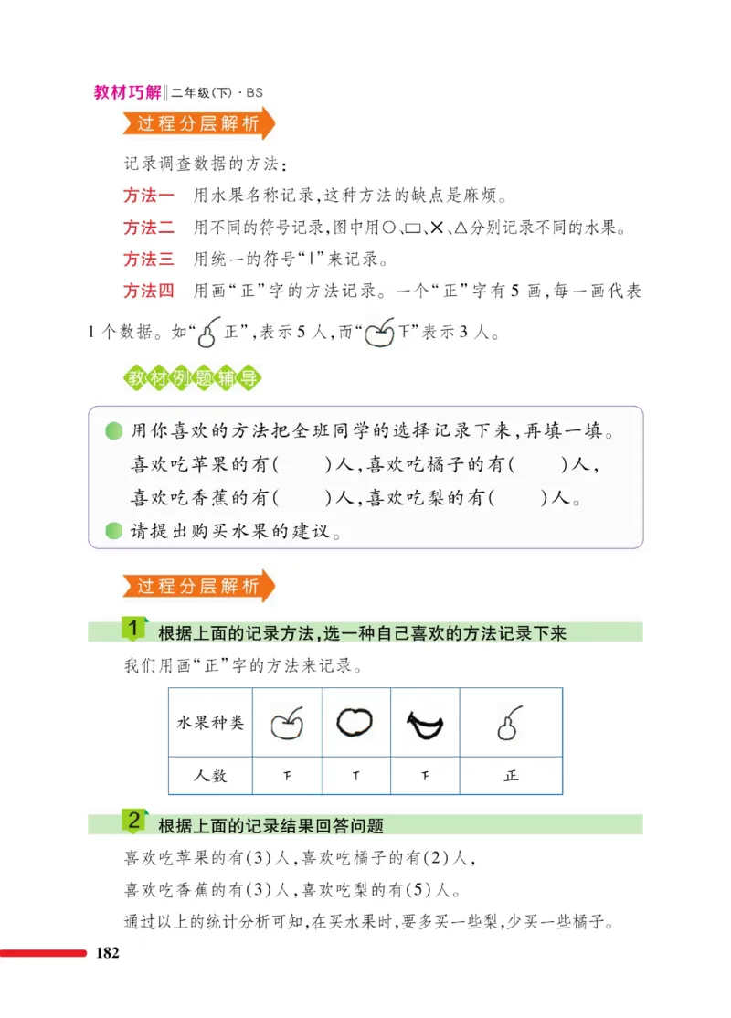 《巧学蛙教材巧解》数学2年级下册（BS）_二年级上下册资料_小学二年级学习资料-25年更新版_2-04、小学二年级数学下册_2-4-2、练习题、作业、试题、试卷_北师大版_电子册类