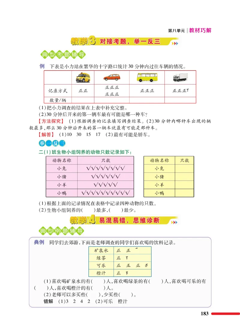 《巧学蛙教材巧解》数学2年级下册（BS）_二年级上下册资料_小学二年级学习资料-25年更新版_2-04、小学二年级数学下册_2-4-2、练习题、作业、试题、试卷_北师大版_电子册类