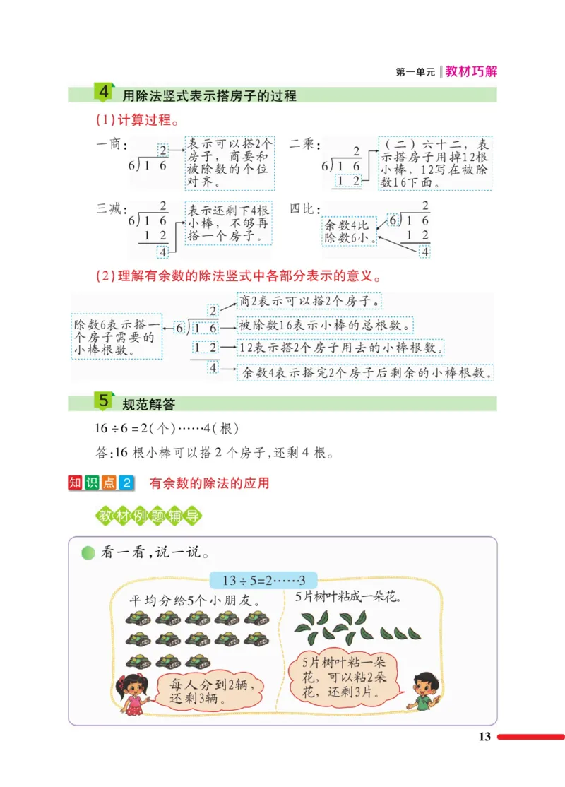 《巧学蛙教材巧解》数学2年级下册（BS）_二年级上下册资料_小学二年级学习资料-25年更新版_2-04、小学二年级数学下册_2-4-2、练习题、作业、试题、试卷_北师大版_电子册类