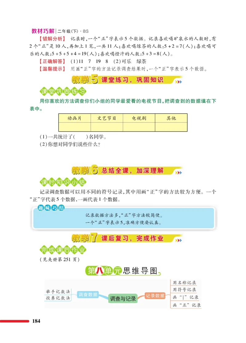 《巧学蛙教材巧解》数学2年级下册（BS）_二年级上下册资料_小学二年级学习资料-25年更新版_2-04、小学二年级数学下册_2-4-2、练习题、作业、试题、试卷_北师大版_电子册类