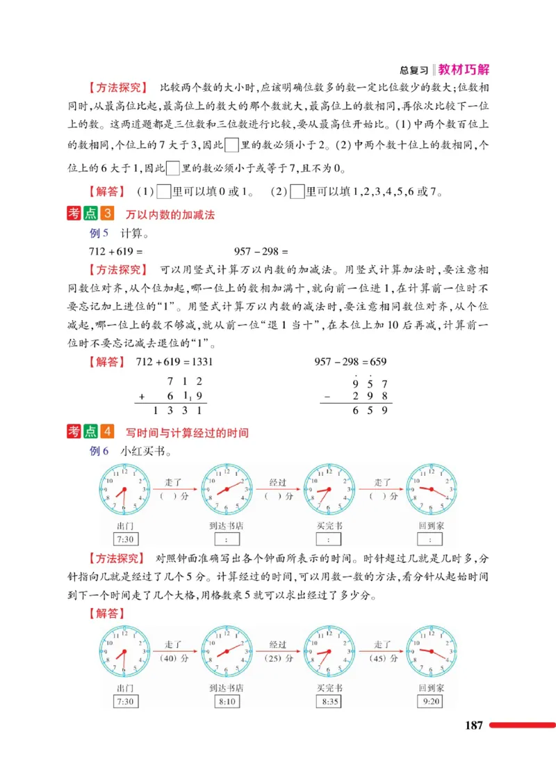 《巧学蛙教材巧解》数学2年级下册（BS）_二年级上下册资料_小学二年级学习资料-25年更新版_2-04、小学二年级数学下册_2-4-2、练习题、作业、试题、试卷_北师大版_电子册类
