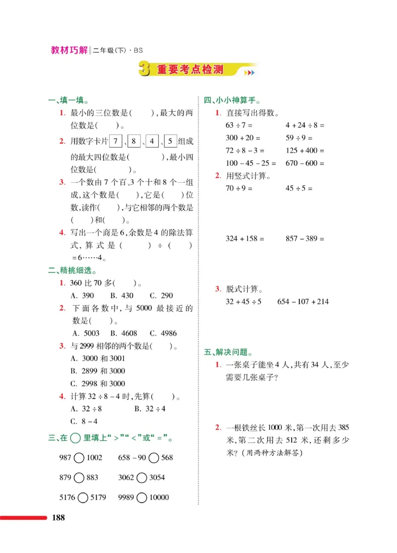 《巧学蛙教材巧解》数学2年级下册（BS）_二年级上下册资料_小学二年级学习资料-25年更新版_2-04、小学二年级数学下册_2-4-2、练习题、作业、试题、试卷_北师大版_电子册类