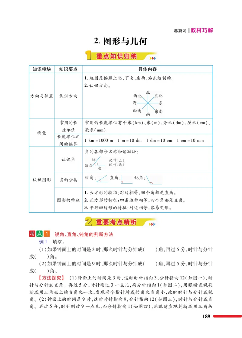 《巧学蛙教材巧解》数学2年级下册（BS）_二年级上下册资料_小学二年级学习资料-25年更新版_2-04、小学二年级数学下册_2-4-2、练习题、作业、试题、试卷_北师大版_电子册类