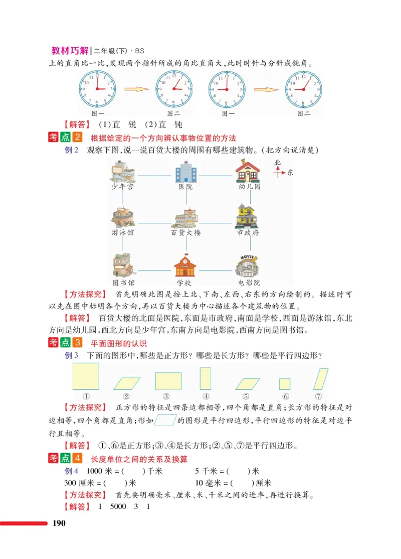 《巧学蛙教材巧解》数学2年级下册（BS）_二年级上下册资料_小学二年级学习资料-25年更新版_2-04、小学二年级数学下册_2-4-2、练习题、作业、试题、试卷_北师大版_电子册类