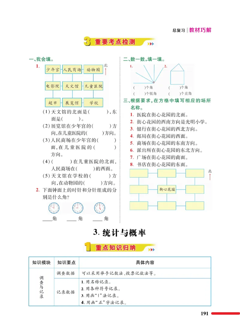 《巧学蛙教材巧解》数学2年级下册（BS）_二年级上下册资料_小学二年级学习资料-25年更新版_2-04、小学二年级数学下册_2-4-2、练习题、作业、试题、试卷_北师大版_电子册类