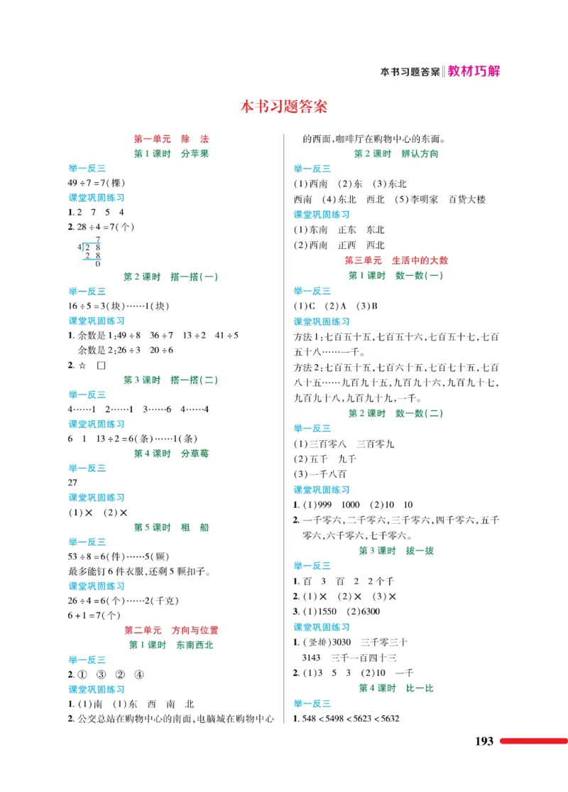 《巧学蛙教材巧解》数学2年级下册（BS）_二年级上下册资料_小学二年级学习资料-25年更新版_2-04、小学二年级数学下册_2-4-2、练习题、作业、试题、试卷_北师大版_电子册类