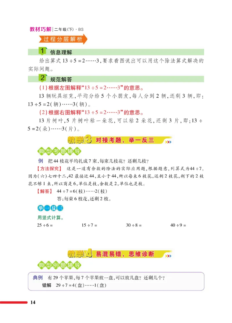 《巧学蛙教材巧解》数学2年级下册（BS）_二年级上下册资料_小学二年级学习资料-25年更新版_2-04、小学二年级数学下册_2-4-2、练习题、作业、试题、试卷_北师大版_电子册类