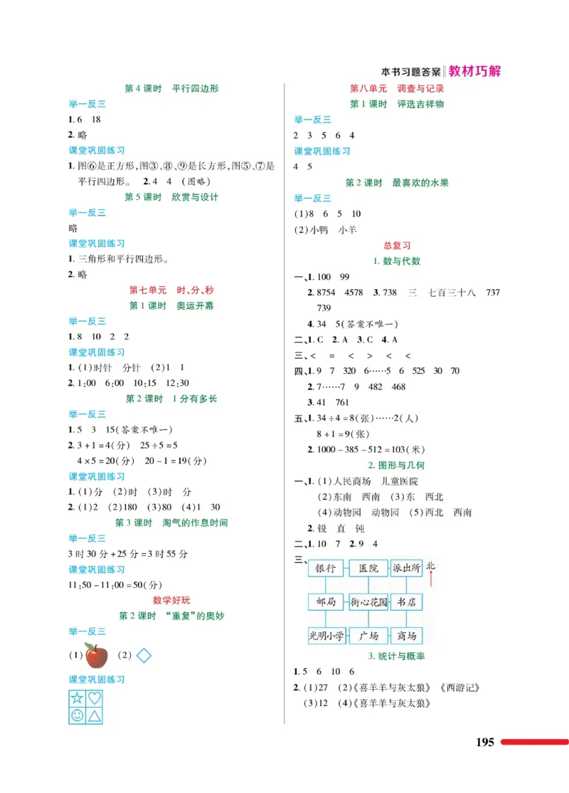 《巧学蛙教材巧解》数学2年级下册（BS）_二年级上下册资料_小学二年级学习资料-25年更新版_2-04、小学二年级数学下册_2-4-2、练习题、作业、试题、试卷_北师大版_电子册类