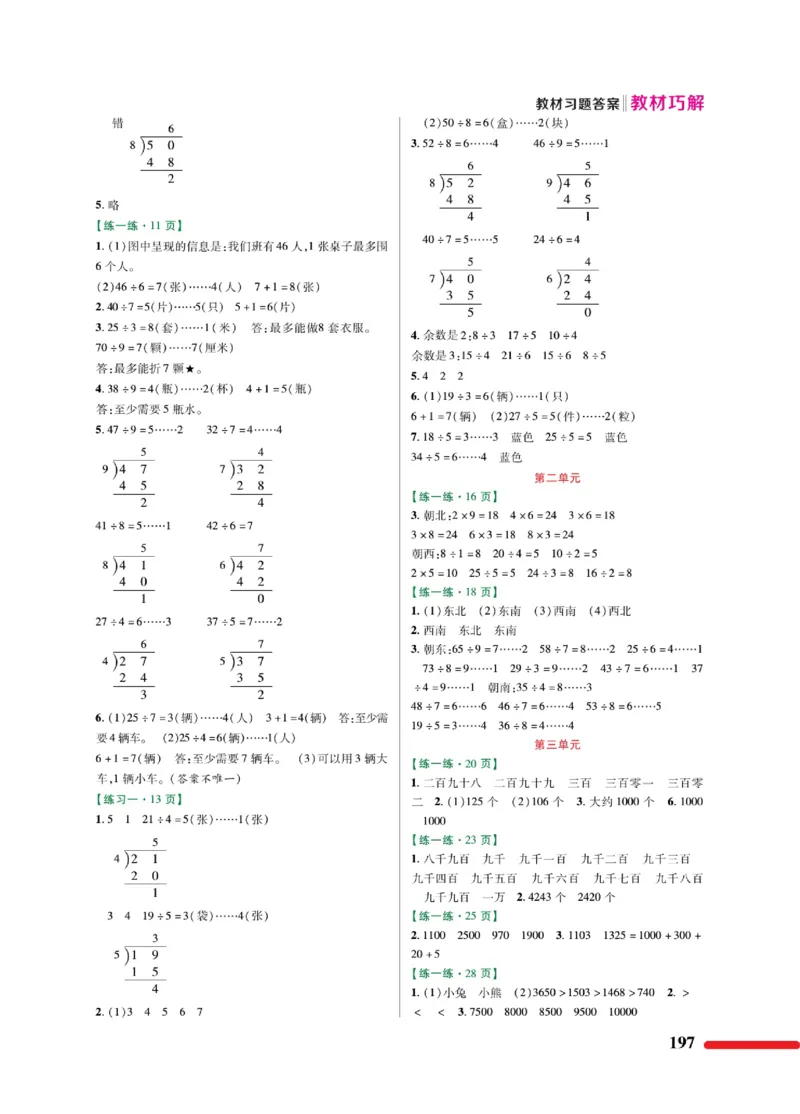 《巧学蛙教材巧解》数学2年级下册（BS）_二年级上下册资料_小学二年级学习资料-25年更新版_2-04、小学二年级数学下册_2-4-2、练习题、作业、试题、试卷_北师大版_电子册类