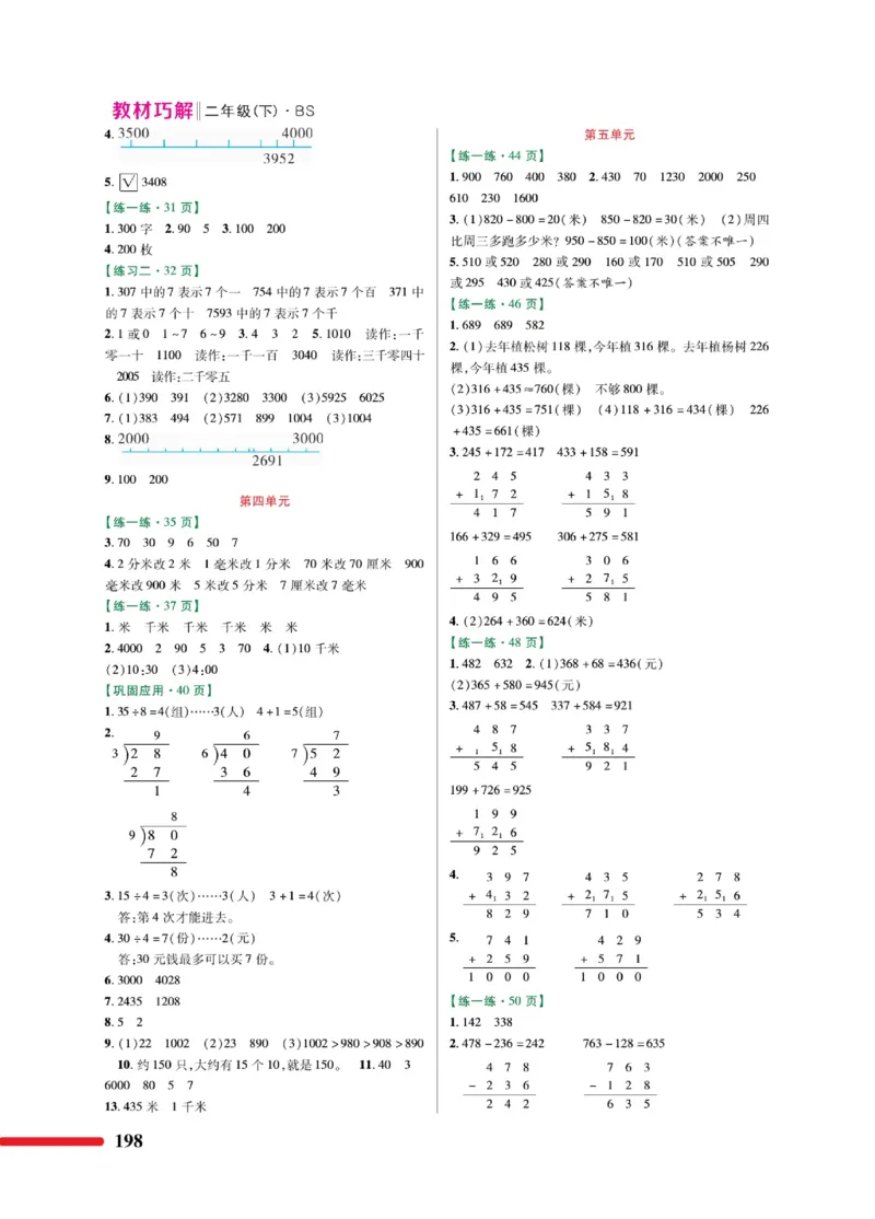 《巧学蛙教材巧解》数学2年级下册（BS）_二年级上下册资料_小学二年级学习资料-25年更新版_2-04、小学二年级数学下册_2-4-2、练习题、作业、试题、试卷_北师大版_电子册类