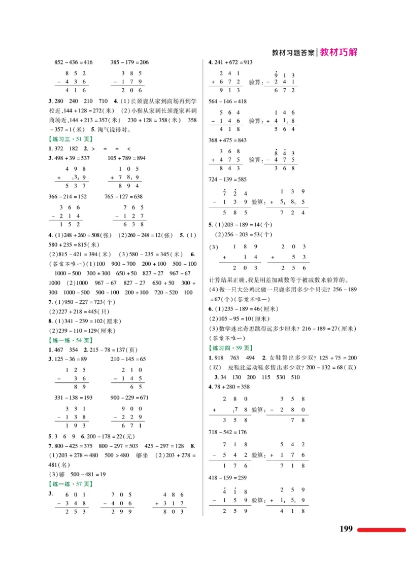 《巧学蛙教材巧解》数学2年级下册（BS）_二年级上下册资料_小学二年级学习资料-25年更新版_2-04、小学二年级数学下册_2-4-2、练习题、作业、试题、试卷_北师大版_电子册类