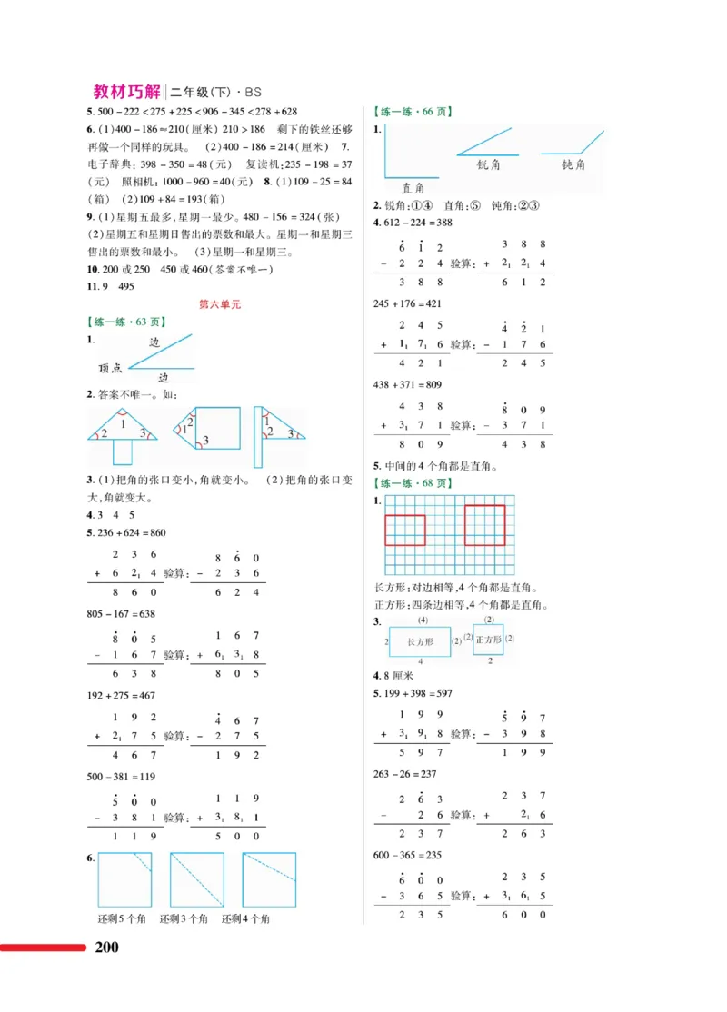 《巧学蛙教材巧解》数学2年级下册（BS）_二年级上下册资料_小学二年级学习资料-25年更新版_2-04、小学二年级数学下册_2-4-2、练习题、作业、试题、试卷_北师大版_电子册类
