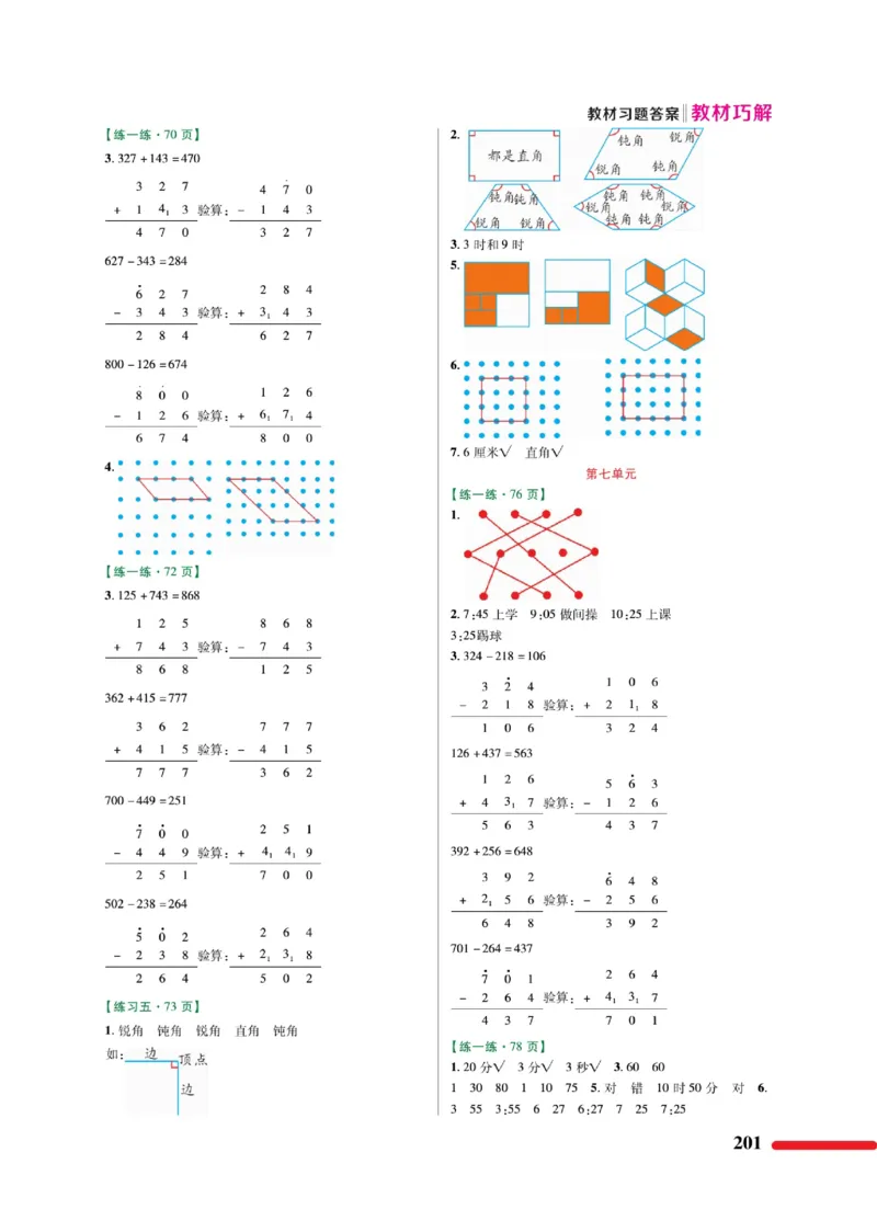 《巧学蛙教材巧解》数学2年级下册（BS）_二年级上下册资料_小学二年级学习资料-25年更新版_2-04、小学二年级数学下册_2-4-2、练习题、作业、试题、试卷_北师大版_电子册类