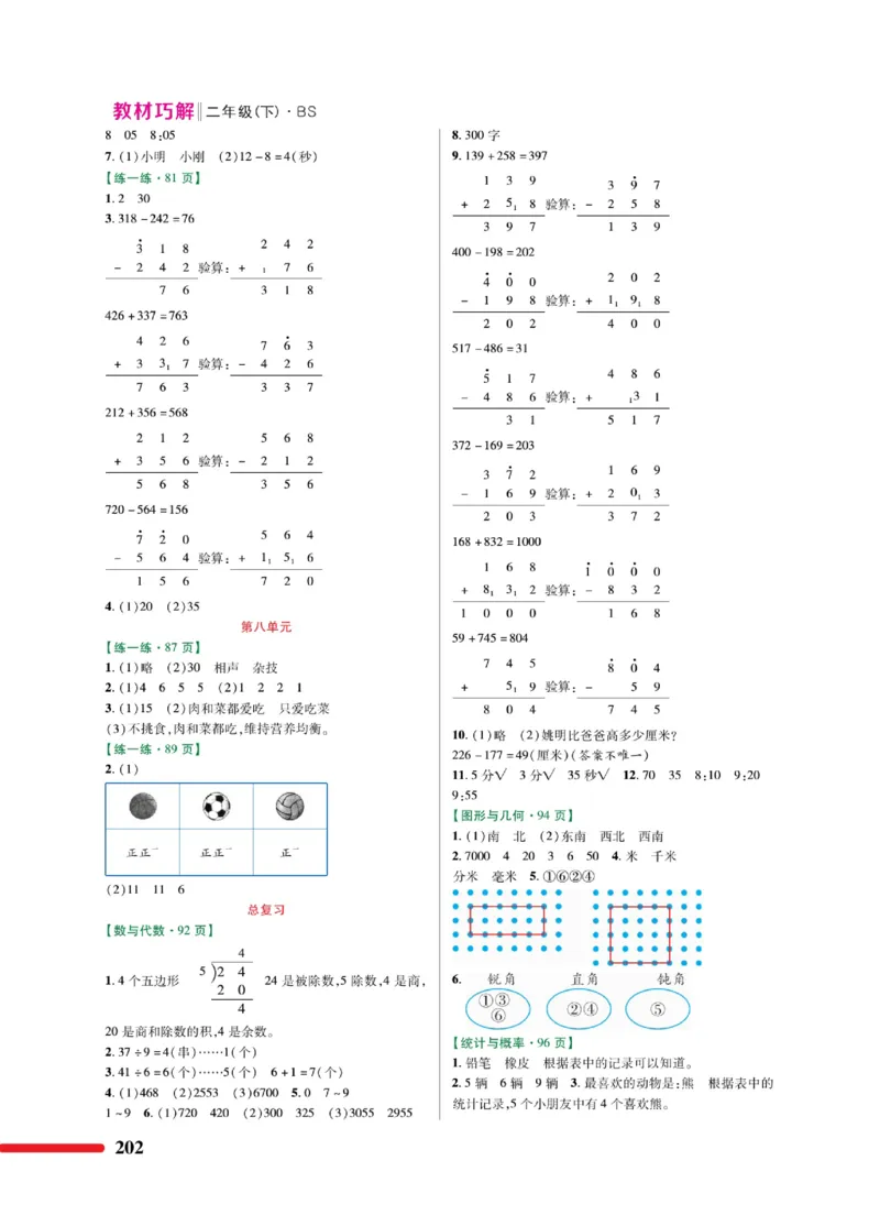 《巧学蛙教材巧解》数学2年级下册（BS）_二年级上下册资料_小学二年级学习资料-25年更新版_2-04、小学二年级数学下册_2-4-2、练习题、作业、试题、试卷_北师大版_电子册类