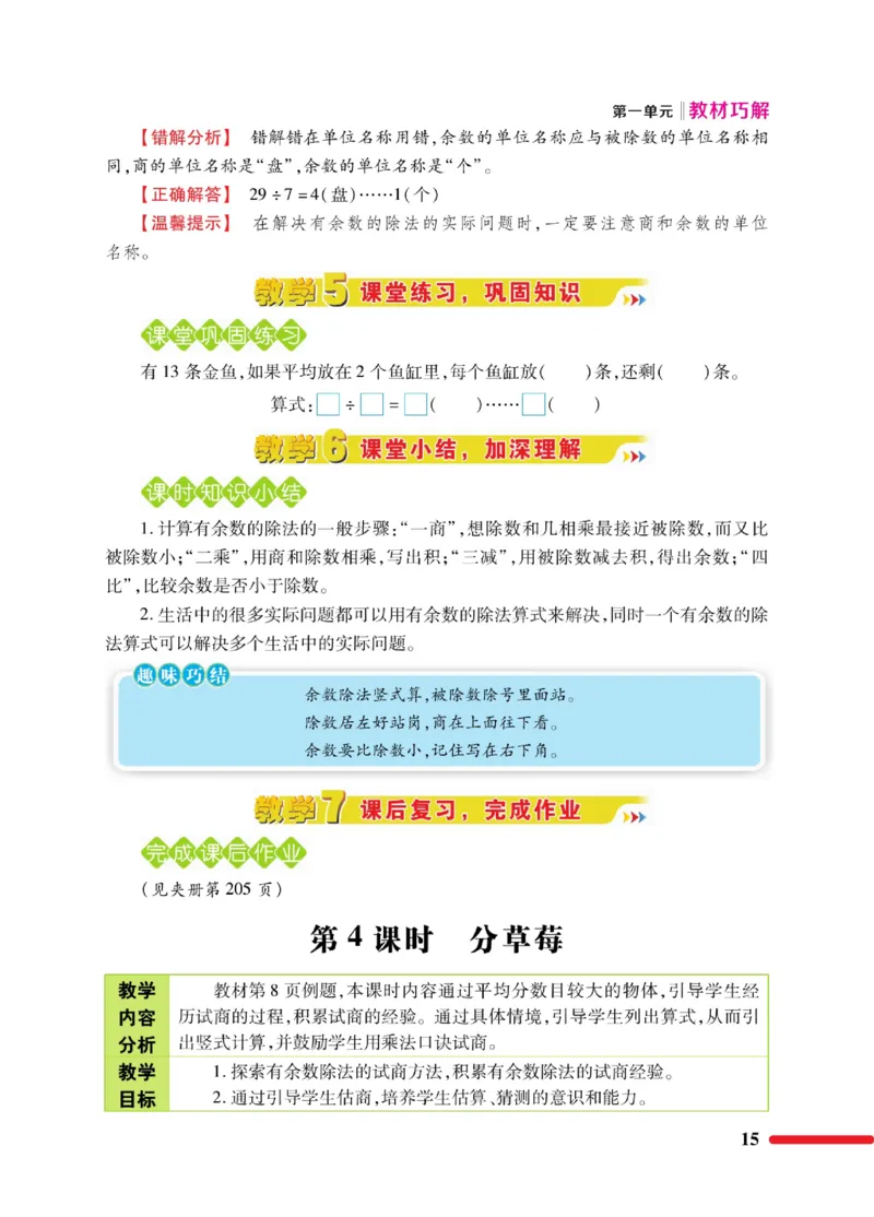 《巧学蛙教材巧解》数学2年级下册（BS）_二年级上下册资料_小学二年级学习资料-25年更新版_2-04、小学二年级数学下册_2-4-2、练习题、作业、试题、试卷_北师大版_电子册类