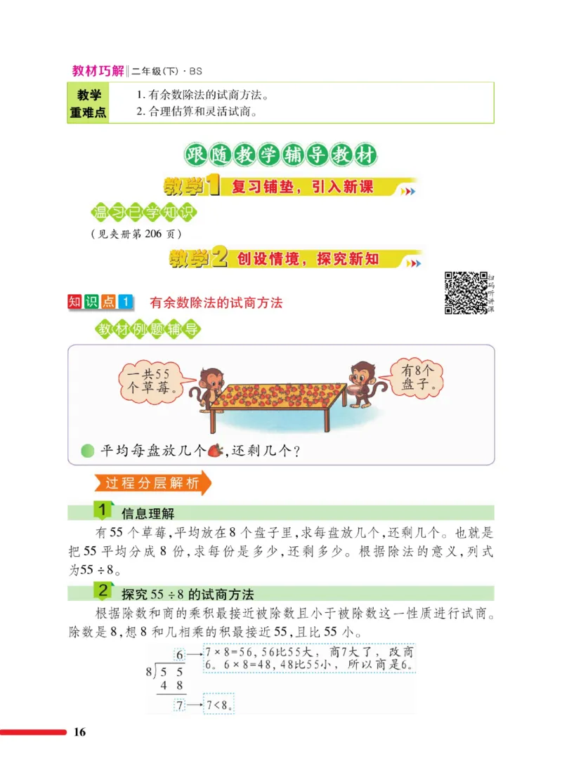 《巧学蛙教材巧解》数学2年级下册（BS）_二年级上下册资料_小学二年级学习资料-25年更新版_2-04、小学二年级数学下册_2-4-2、练习题、作业、试题、试卷_北师大版_电子册类
