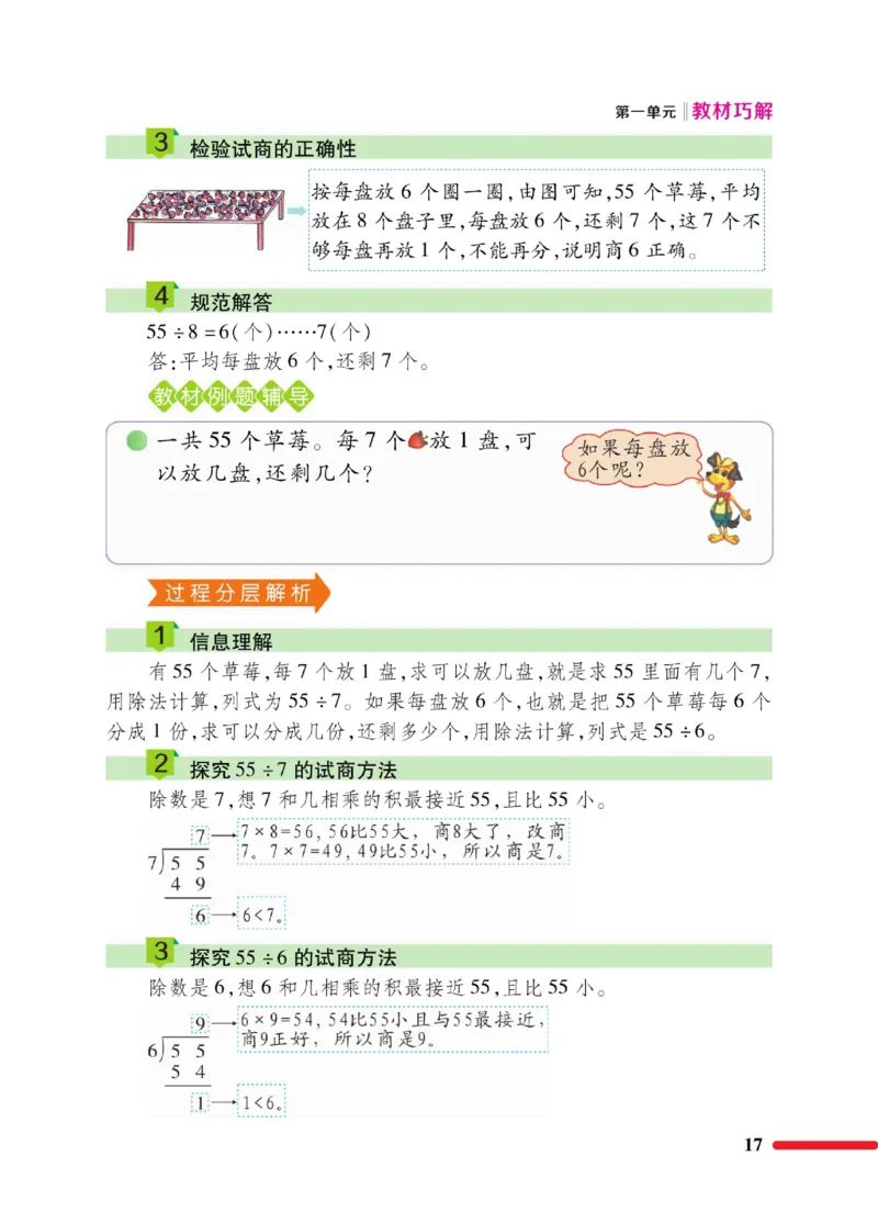 《巧学蛙教材巧解》数学2年级下册（BS）_二年级上下册资料_小学二年级学习资料-25年更新版_2-04、小学二年级数学下册_2-4-2、练习题、作业、试题、试卷_北师大版_电子册类