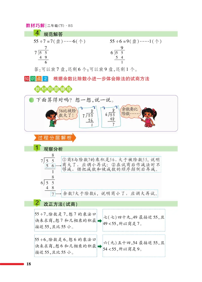 《巧学蛙教材巧解》数学2年级下册（BS）_二年级上下册资料_小学二年级学习资料-25年更新版_2-04、小学二年级数学下册_2-4-2、练习题、作业、试题、试卷_北师大版_电子册类