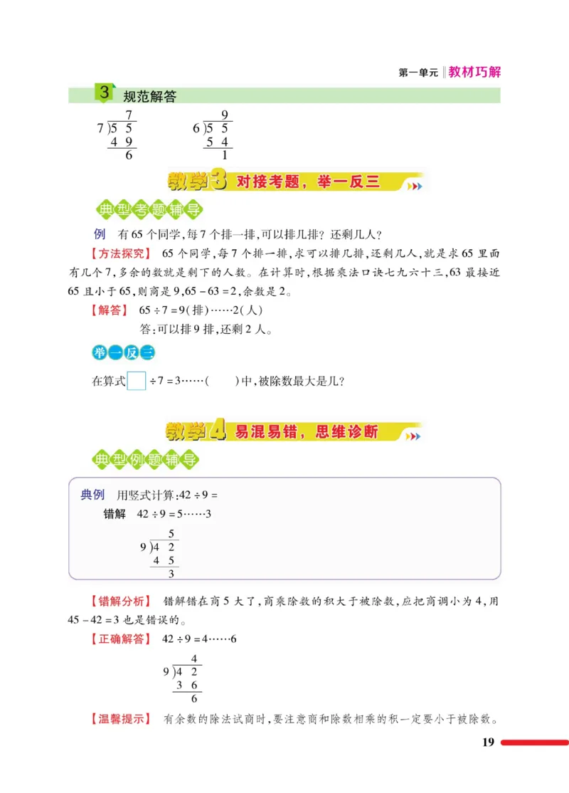 《巧学蛙教材巧解》数学2年级下册（BS）_二年级上下册资料_小学二年级学习资料-25年更新版_2-04、小学二年级数学下册_2-4-2、练习题、作业、试题、试卷_北师大版_电子册类