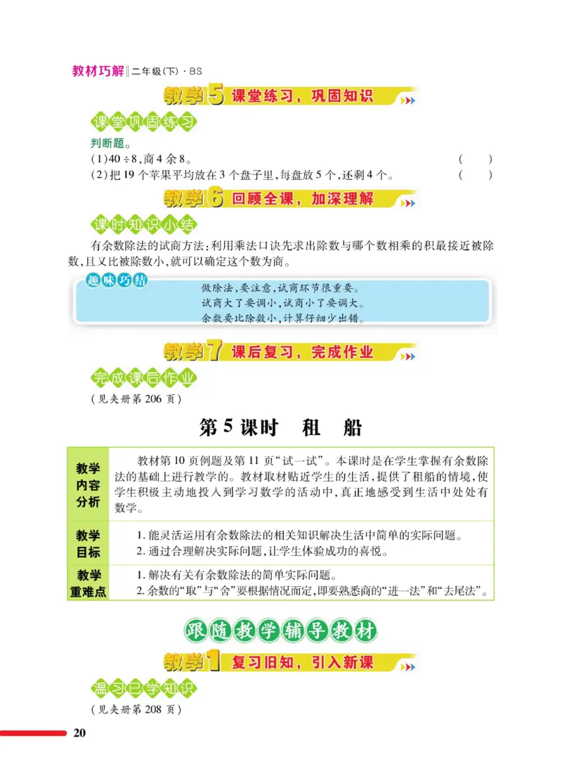 《巧学蛙教材巧解》数学2年级下册（BS）_二年级上下册资料_小学二年级学习资料-25年更新版_2-04、小学二年级数学下册_2-4-2、练习题、作业、试题、试卷_北师大版_电子册类