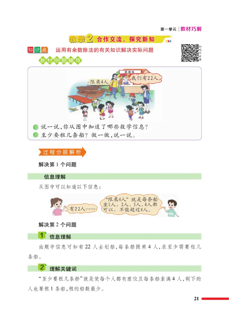 《巧学蛙教材巧解》数学2年级下册（BS）_二年级上下册资料_小学二年级学习资料-25年更新版_2-04、小学二年级数学下册_2-4-2、练习题、作业、试题、试卷_北师大版_电子册类