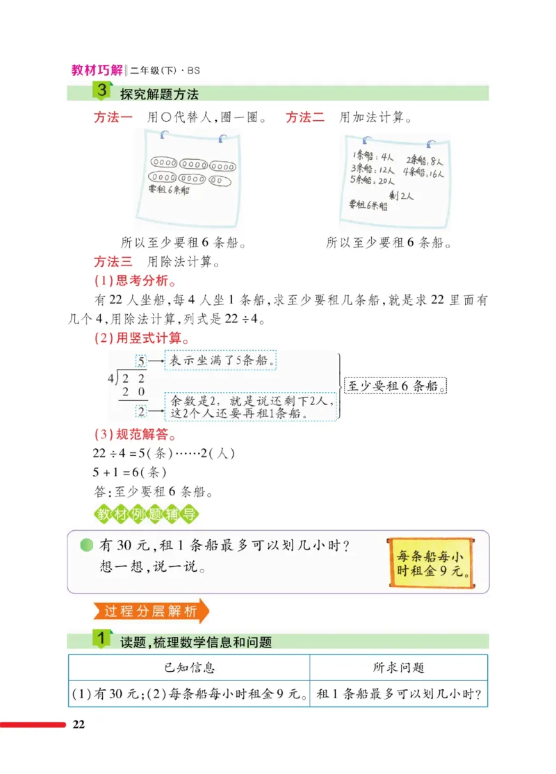 《巧学蛙教材巧解》数学2年级下册（BS）_二年级上下册资料_小学二年级学习资料-25年更新版_2-04、小学二年级数学下册_2-4-2、练习题、作业、试题、试卷_北师大版_电子册类