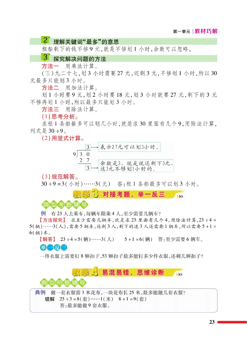 《巧学蛙教材巧解》数学2年级下册（BS）_二年级上下册资料_小学二年级学习资料-25年更新版_2-04、小学二年级数学下册_2-4-2、练习题、作业、试题、试卷_北师大版_电子册类