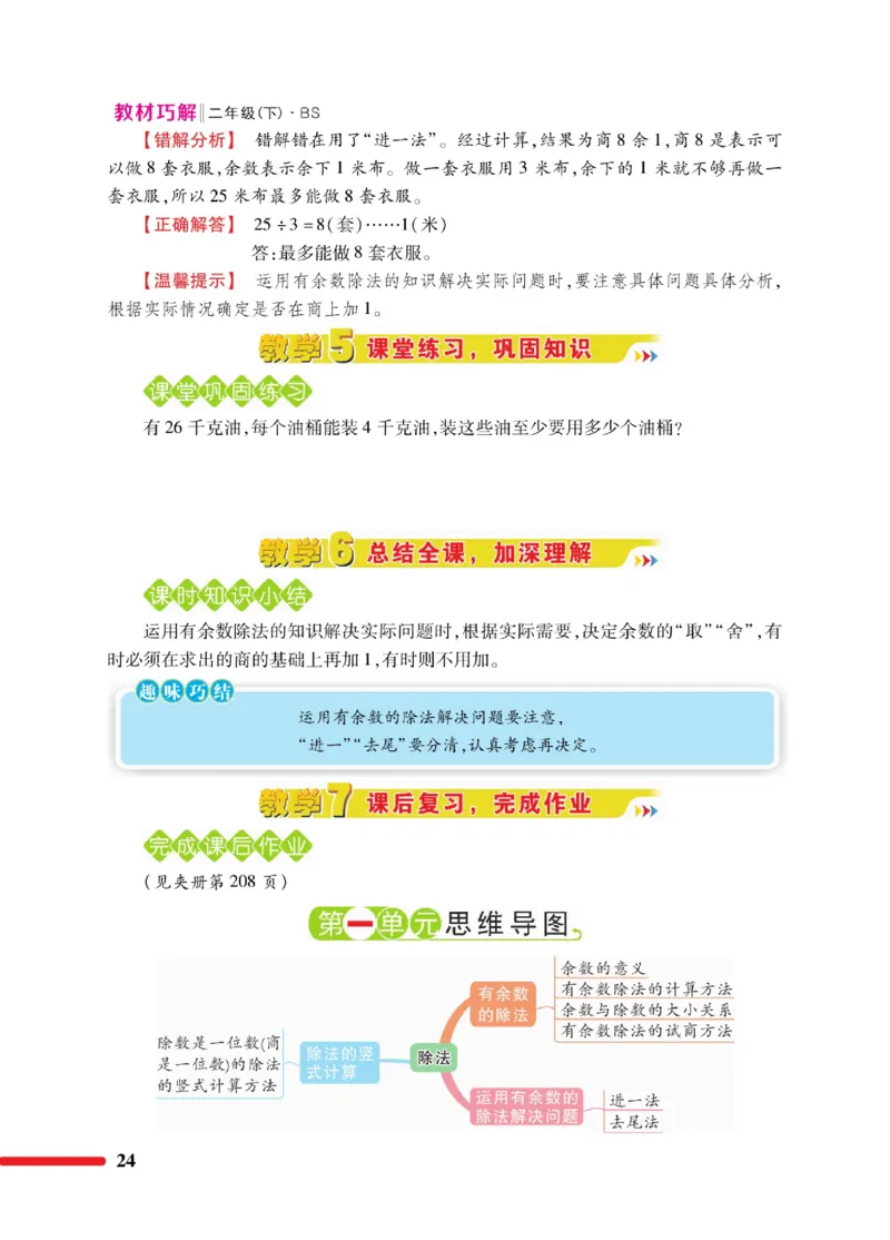 《巧学蛙教材巧解》数学2年级下册（BS）_二年级上下册资料_小学二年级学习资料-25年更新版_2-04、小学二年级数学下册_2-4-2、练习题、作业、试题、试卷_北师大版_电子册类