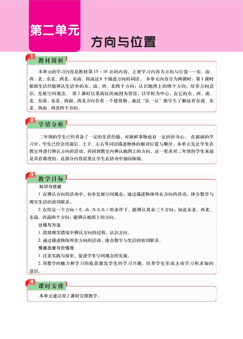 《巧学蛙教材巧解》数学2年级下册（BS）_二年级上下册资料_小学二年级学习资料-25年更新版_2-04、小学二年级数学下册_2-4-2、练习题、作业、试题、试卷_北师大版_电子册类