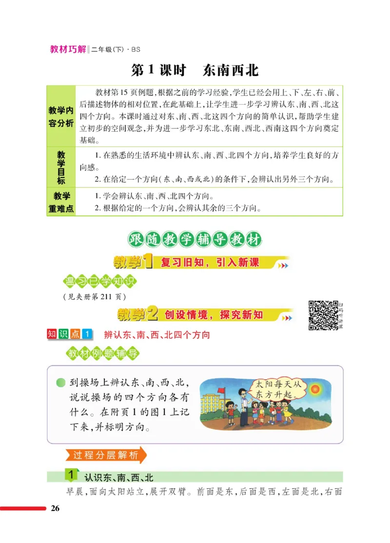 《巧学蛙教材巧解》数学2年级下册（BS）_二年级上下册资料_小学二年级学习资料-25年更新版_2-04、小学二年级数学下册_2-4-2、练习题、作业、试题、试卷_北师大版_电子册类
