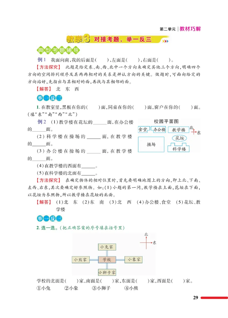 《巧学蛙教材巧解》数学2年级下册（BS）_二年级上下册资料_小学二年级学习资料-25年更新版_2-04、小学二年级数学下册_2-4-2、练习题、作业、试题、试卷_北师大版_电子册类